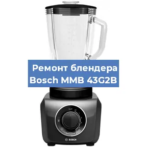 Замена щеток на блендере Bosch MMB 43G2B в Тюмени